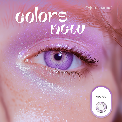 ������ ������ ������� ���������� ����� ���������� Colors New (2 �����)-1.00 R.8.6 Violet(���������) ����