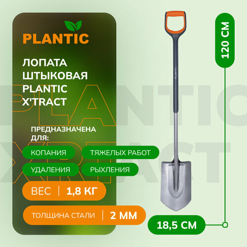 ������ ������ ������ �������� Plantic X'tract 21201-01 ����