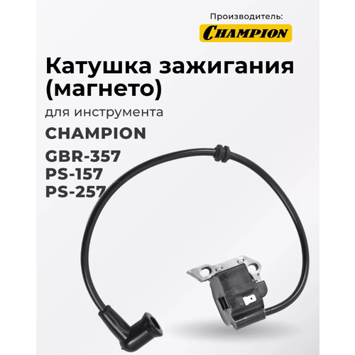 ������ ������ ������� ��������� ��� ������������� Champion PS157, PS257, ������������ GBR357, ������� ����