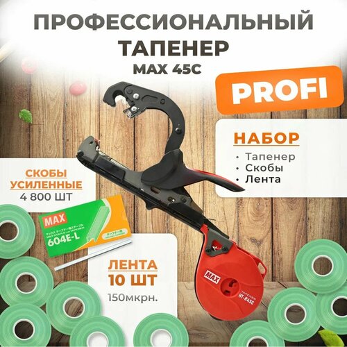 ������ ������ ������� ��� �������� MAX R45C + ����� MAX 604 E-L 4.800�� + 10 ������� ���� 110��� 40� ����