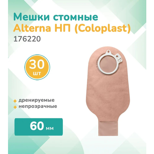 ������ ������ 176220 ��������� (Coloplast) Alterna ������� ����� �����������, ������������, ������ 60 ��, (30 ��.) ����