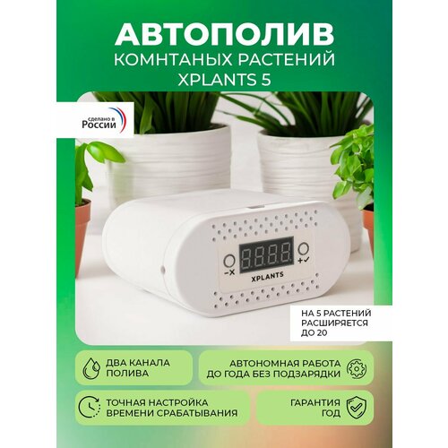 ������ ������ ��������� ��������� �������� XPLANTS 5 ����