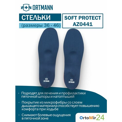 ������ ������ �������������� ������� Soft Protect ORTMANN ��� �������� �����, �.36 ����