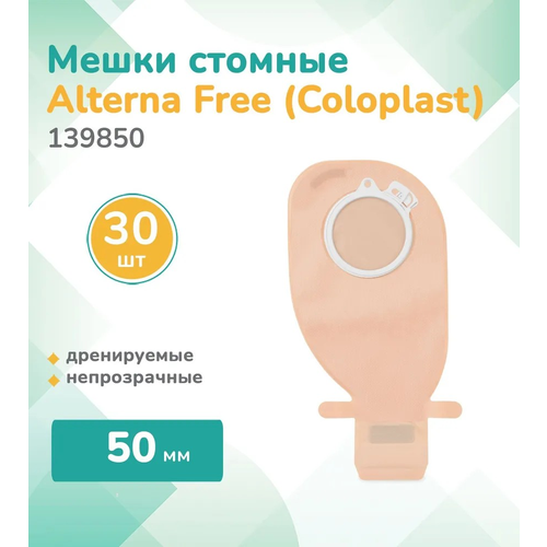 ������ ������ 139850 ��������� (Coloplast) Alterna, ����� ������� ����������� �������� ���,30 ��, ������������, ������ 50 �� ����