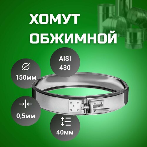 ������ ������ ����� ��������, D-150,(AISI-430/0,5) ����