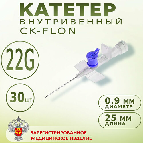 ������ ������ ������� ������������ � ������ ������ 22G CK-FLON (��-����), ����-������� - 30�� ����