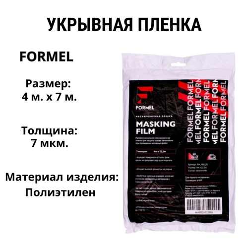 ������ ������ �������� ������ FORMEL 7 ���, 4� � 7� ����