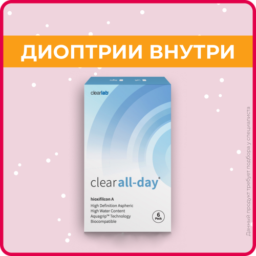 ������ ������ ���������� ����� Clearlab Clear All-day, 6 ��., R 8,6, D -0,75, 1 ��. ����