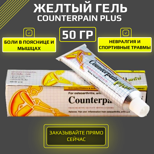 ������ ������ ������ ���� Counterpain plus, 50 ��. ����
