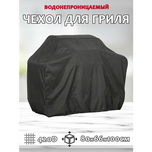 ������ ������ ����������������� �������� ����� ��� ������� � ����� 420D, ������, ������ 80x66x100�� ����