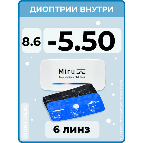 ������ ������ ����������� ���������� ����� Menicon Miru 1day Flat Pack., 6 ��., R 8,6, D -5,5, 1 ��. ����