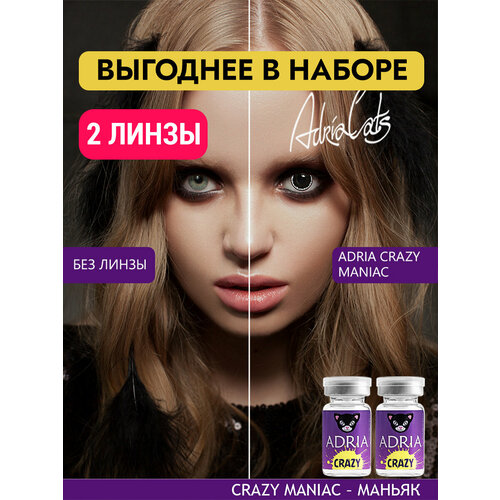 ������ ������ ����� ������� ���� ADRIA Crazy, MANIAC, ������������, ����������� -0,00, 2 ����� ��� ��������� ����