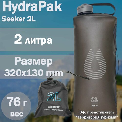 ������ ������ �������� Hydrapak Seeker 2L ����� / ������ �������� ����� / ������ ��� ���� ����