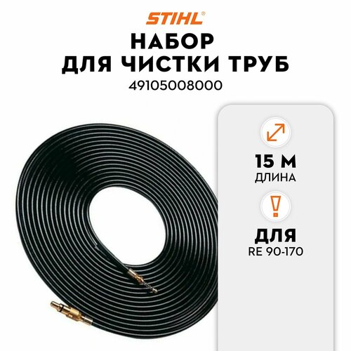 ������ ������ ����� ��� ������ ���� 15 �. STIHL ��� RE 90-170 (49105008000) ����