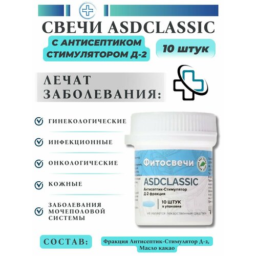 ������ ������ ����� �������� � �������� ���-2 ASDCLASSIC, 10 ��. ����