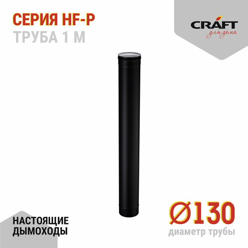 ������ ������ Craft HF-P ����� 1000 (316/0,8/�����) �130 ����