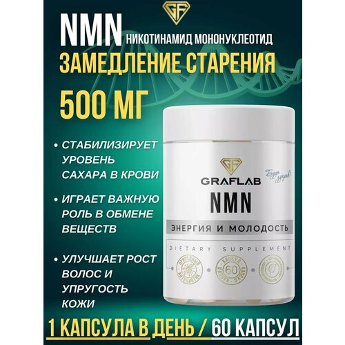 ������ ������ GraFLab, NMN (Nicotinamide Mononucleotide) ����������� ������������� 60 ������ ����