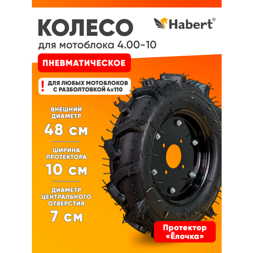 ������ ������ ������ �������������� Habert 4.00-10 ������ ����