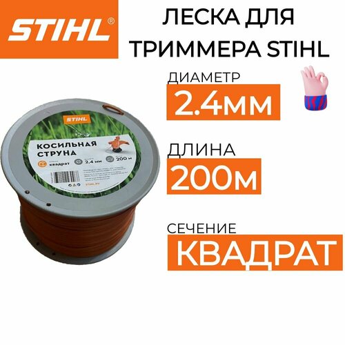 ������ ������ ����� ��� �������� STIHL 2.4��*200� �������� ����