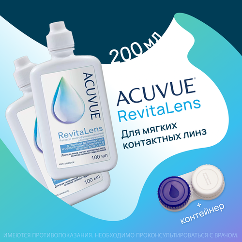 ������ ������ ACUVUE Revitalens 100 �� - 2 ��. ������� ��� ���������� ���� ����
