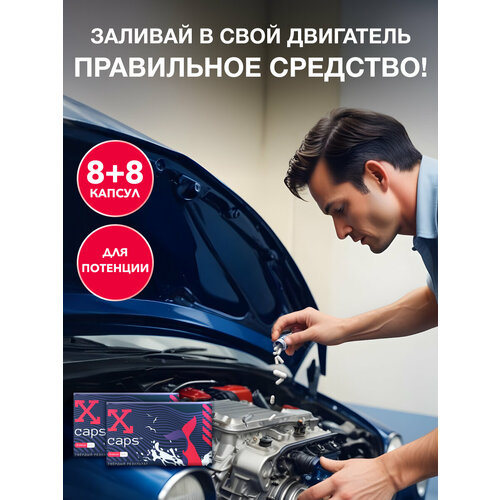 ������ ������ �������� ��� �������� X-Caps 8 + 8 ������ ����