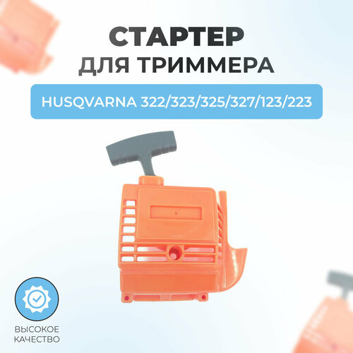 ������ ������ ������� � ����� ��� �������� Husqvarna 322/323/325/327/123/223 ����