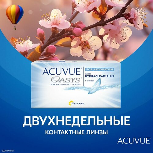 ������ ������ ���������� ����� ACUVUE OASYS For Astigmatism with Hydraclear Plus., 6 ��., R 8,6, D +4,5,�CYL:�-2,75,�A�:�50 ����