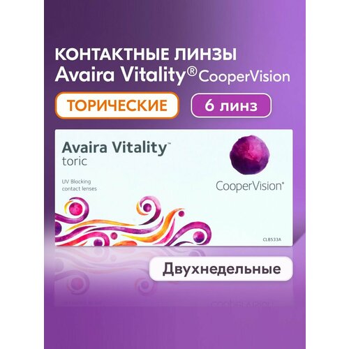 ������ ������ ���������� ����� CooperVision Avaira Vitality toric., 6 ��., R 8,5, D +2,�CYL:�-1,75,�A�:�40, 1 ��. ����