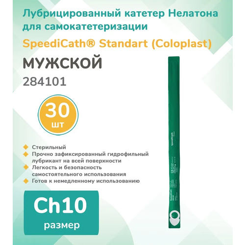 ������ ������ 284101 ��������� (Coloplast) SpeediCath ��������������� �������, ��� �������, �������, Ch10, (30 ��.) ����
