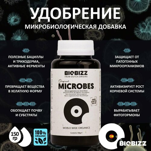 ������ ������ ������������������ ���������� BioBizz Microbes 150 �. ����