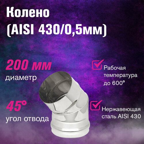 ������ ������ ������ ���������� (AISI 430/0,5��) 45 �������� (200) ����