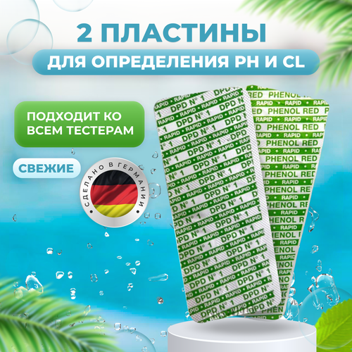 ������ ������ �������� ��� �������: Phenol Red, Ph-�� (10 ��) + DPD1 Cl, ��������� ���� (10 ��) ����