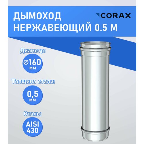 ������ ������ ������� ����������� 0.5 � (430/0.5��) �160 Corax ����