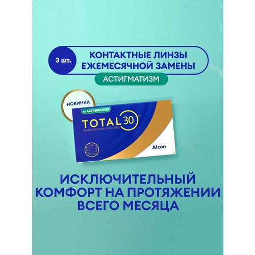 ������ ������ ����������� ���������� ����� Alcon TOTAL30 for Astigmatism, 3 ��., R 8,6, D -1,25,�CYL:�-0,75,�A�:�160, 1 ��. ����