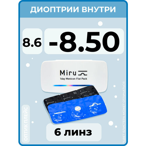 ������ ������ ����������� ���������� ����� Menicon Miru 1day Flat Pack., 6 ��., R 8,6, D -8,5, 1 ��. ����