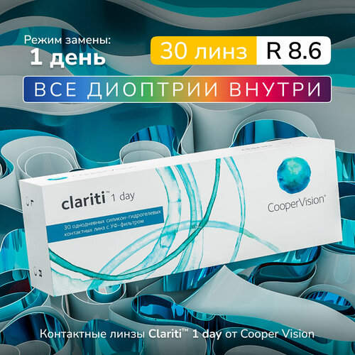 ������ ������ ���������� ����� Clariti 1 day, 30 ��, -9.00, R:8,6, ����� �������: ������� ����