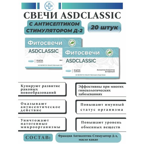 ������ ������ ����� �������� � �������� ���-2 ASDCLASSIC, 20 ��. ����