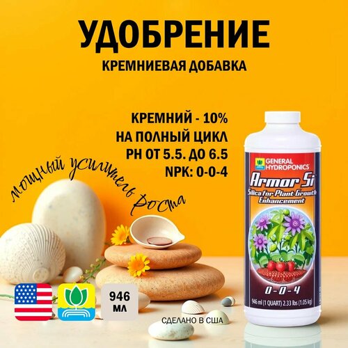 ������ ������ ���������� ������� GH Armor Si (USA) 946 ��. ����