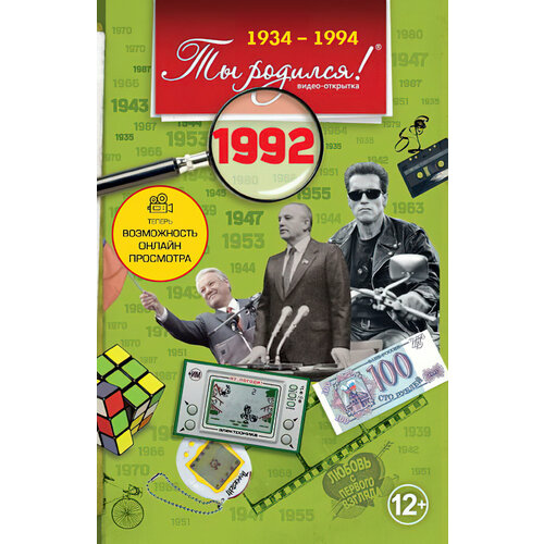 ������ ������ �������� � ������� � ��� �������� 32 ����, 1992 ��� �������� ����