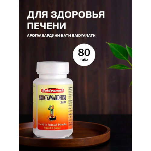 ������ ������ ������������� ���� - ��� ������ / Arogyavardhini Bati Baidyanath 80 ���� ����