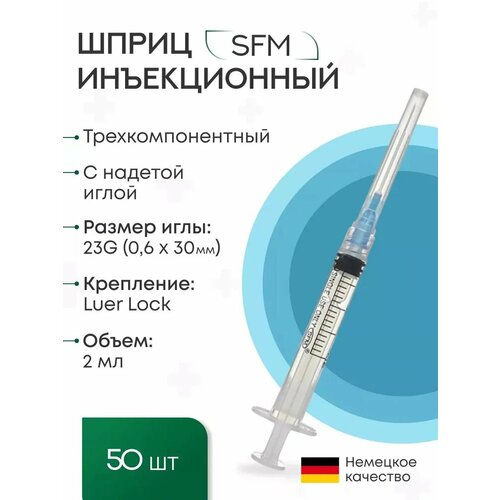 ������ ������ ����� 2 �� Luer Lock (������� � ������� ����� 0,6 x 30 - 23G SFM 50 ��. ����