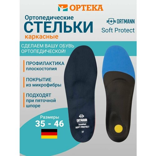 ������ ������ ������� ORTMANN SOFT PROTECT AZ0441, ������ 36, ����� ����