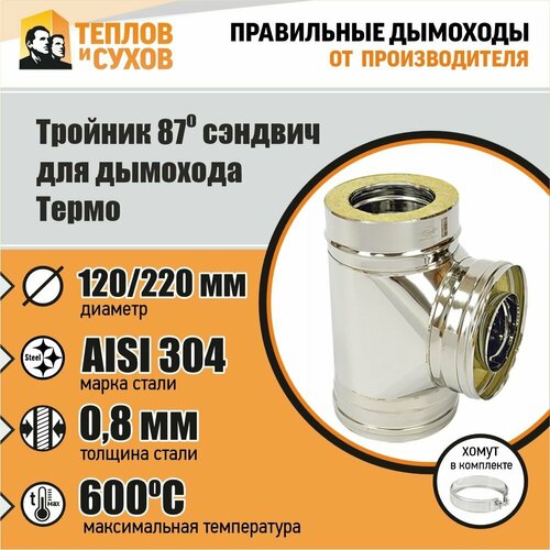 ������ ������ ������� ����� 87* ���-� 304-0.8/304 D120/220 � ������� ����