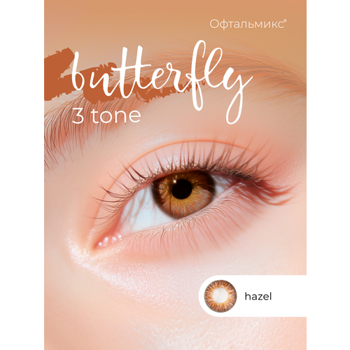 ������ ������ ������� ���������� ����� ���������� Butterfly 3-������� (2 �����) -3.50 R 8.6 Hazel (��������� ����) ����