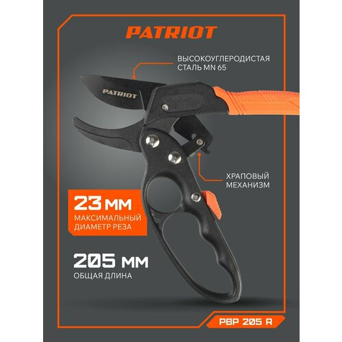 ������ ������ ������� ���������� PATRIOT PBP 205 R, �����������, �������� ��������, 205 �� ����