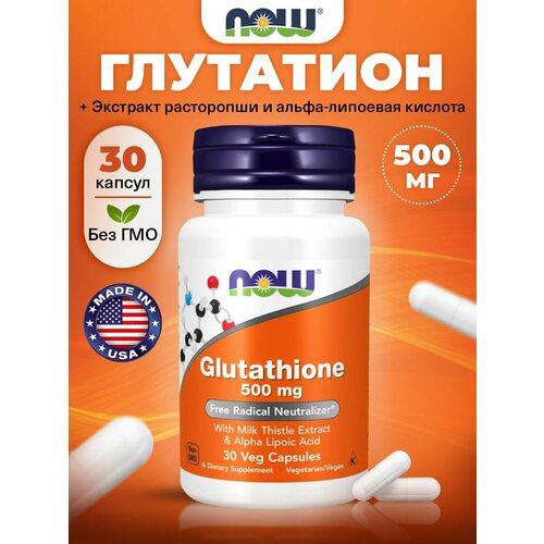 ������ ������ NOW Glutathione 500mg, ��������� + ���������� (��������) + �����-�������� �������, 30 ������������ ������, ������������ ��� ����, ������ ����