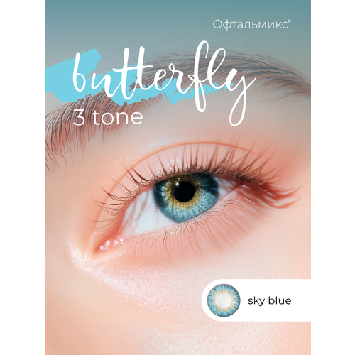 ������ ������ ������� ���������� ����� ���������� Butterfly 3-������� (2 �����) -2.00 R 8.6 Sky Blue (�������) ����