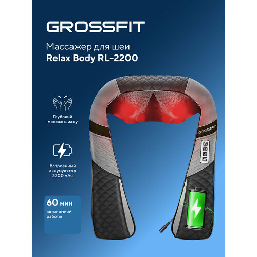 ������ ������ �������� ��� ��� � ���� GrossFit Relax Body RL-2200/ ������������ ������������� �������� ��� ����/ �������������� � ������������ ���������� ����