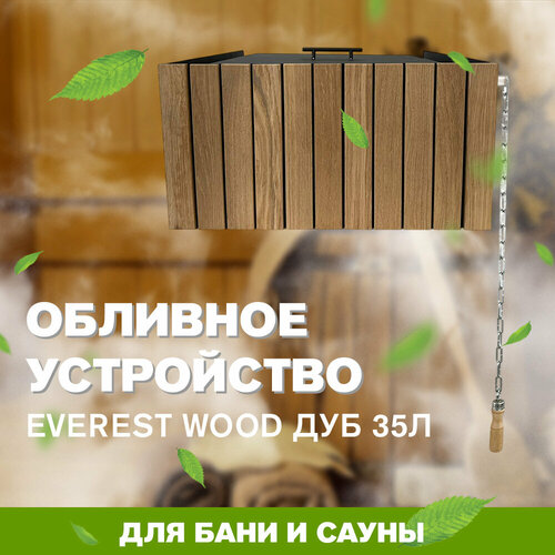 ������ ������ �������� ���������� ��� ���� � ����� EVEREST WOOD ��� 35 ������ ����