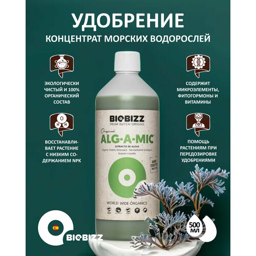 ������ ������ ���������� ������� ���������� ��� �������� BioBizz Alg-A-Mic 0.5 �. ����